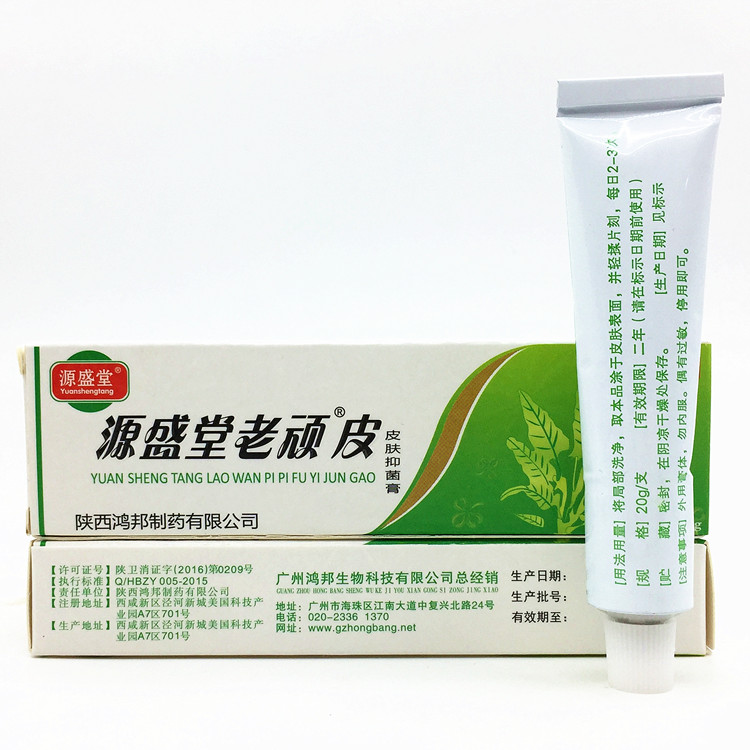 源盛堂老頑皮軟膏銷售商廠家出售_1