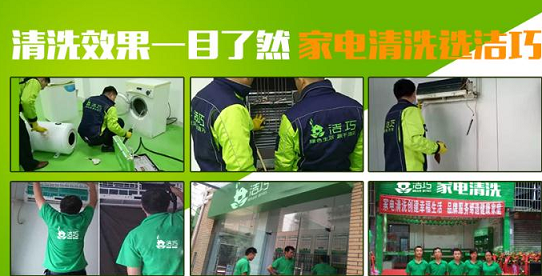 潔巧室內(nèi)清潔加盟費(fèi)是多少_1