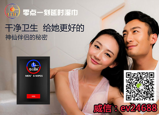零點(diǎn)一刻延時濕巾效果怎么樣？零點(diǎn)一刻延時濕巾有副作用_1