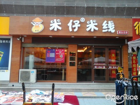 米仔米線加盟費(fèi)多少錢_1