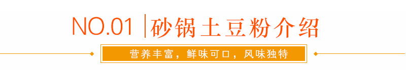 哪里有砂鍋土豆粉技術(shù)學(xué)（圖）_4