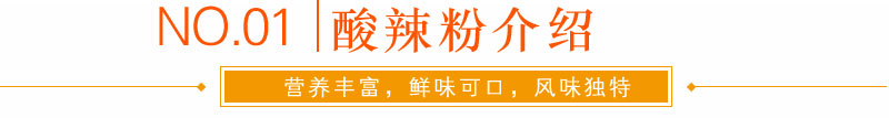 哪里有正宗酸辣粉技术学，湖南哪里有正宗酸辣粉技术学（图）_6