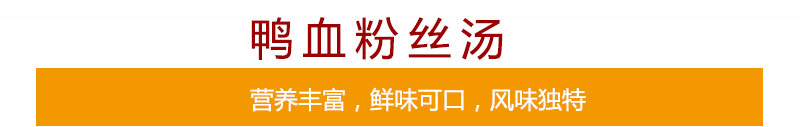 哪里有正宗鸭血粉丝技术学，湖南哪里有正宗鸭血粉丝技术学（图）_2