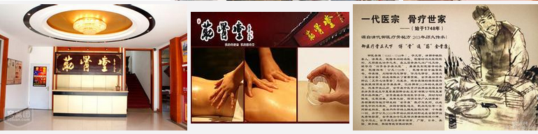 愛骨堂筋骨養(yǎng)身加盟怎么樣_愛骨堂筋骨養(yǎng)身加盟優(yōu)勢(shì)_愛骨堂筋骨養(yǎng)身加盟條件_2