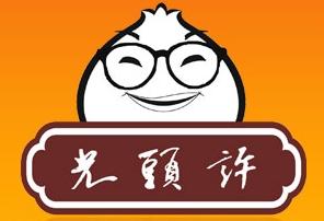 青島光頭許包子鋪加盟（圖）_1