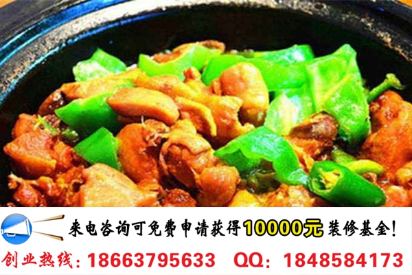 開一家小廚黃燜雞加盟店需要多少錢（圖）_1