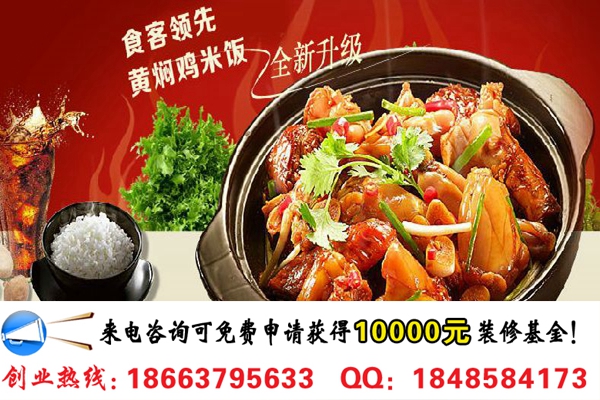開一家小廚黃燜雞加盟店需要多少錢（圖）_2