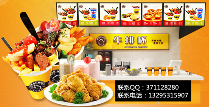 艾菲力牛排杯加盟連鎖費(fèi)用（圖）_1