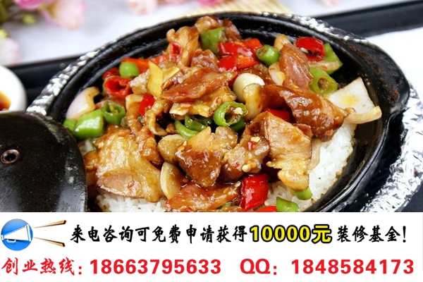 我想開(kāi)家煲味傳奇煲仔飯加盟店需要多少錢_2