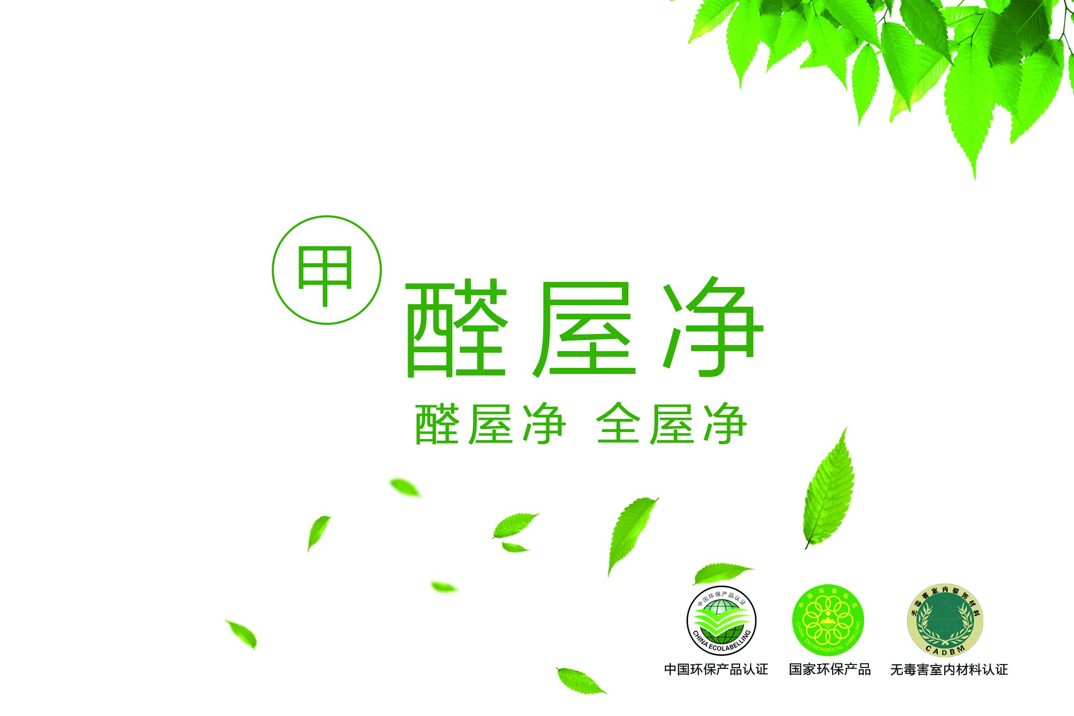 家中除味方法選擇醛屋凈（圖）_1