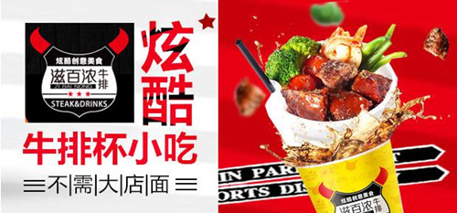 開一家滋百濃牛排杯店加盟多少錢（圖）_1