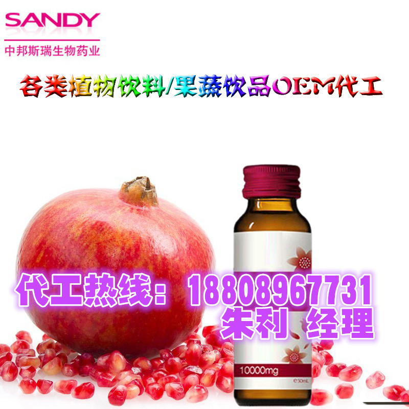 ODM/50ml石榴藍(lán)莓多酚抗氧化飲品加工工廠_1