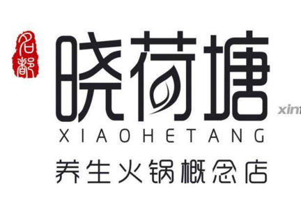 曉荷塘火鍋加盟費用多少（圖）_1