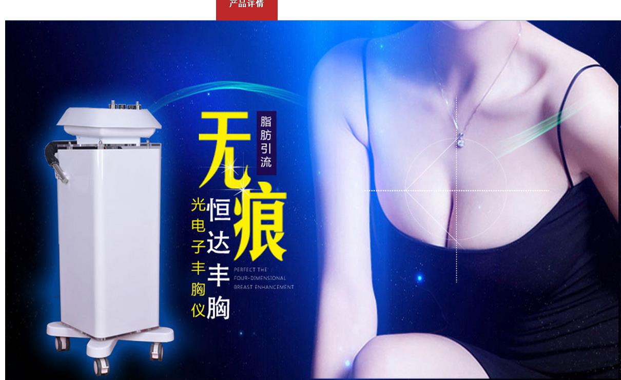 大慶豐胸儀器廠家（圖）_1