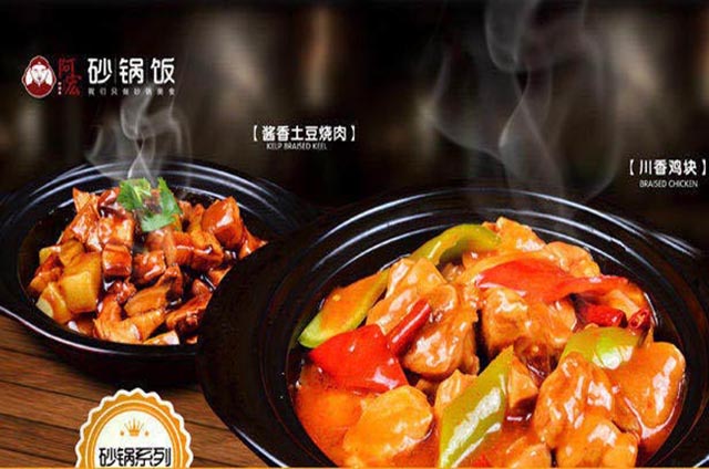 阿宏砂鍋飯加盟開店怎么樣？（圖）_2