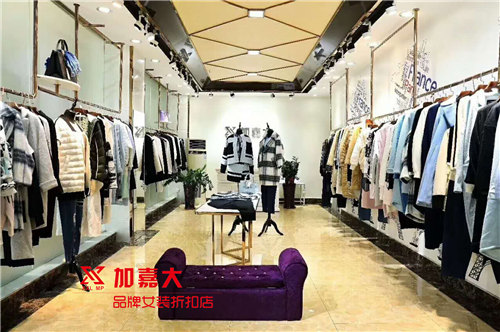 广州加盟连锁服装店,加嘉大女装上千个品种（图）_1