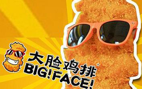 我想加盟大臉雞排加盟費(fèi)要多少錢？（圖）_1