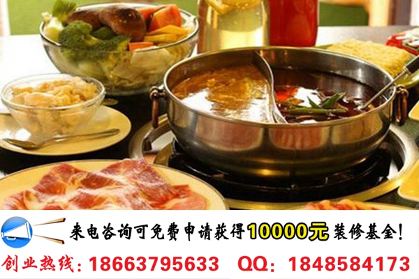 鍋天香火鍋連鎖店加盟費(fèi)是多少錢（圖）_1