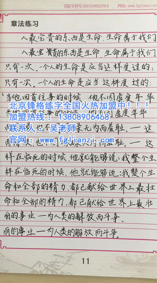 加盟硬筆書法批培訓(xùn)機(jī)構(gòu)后，應(yīng)該如何運(yùn)作？？_2