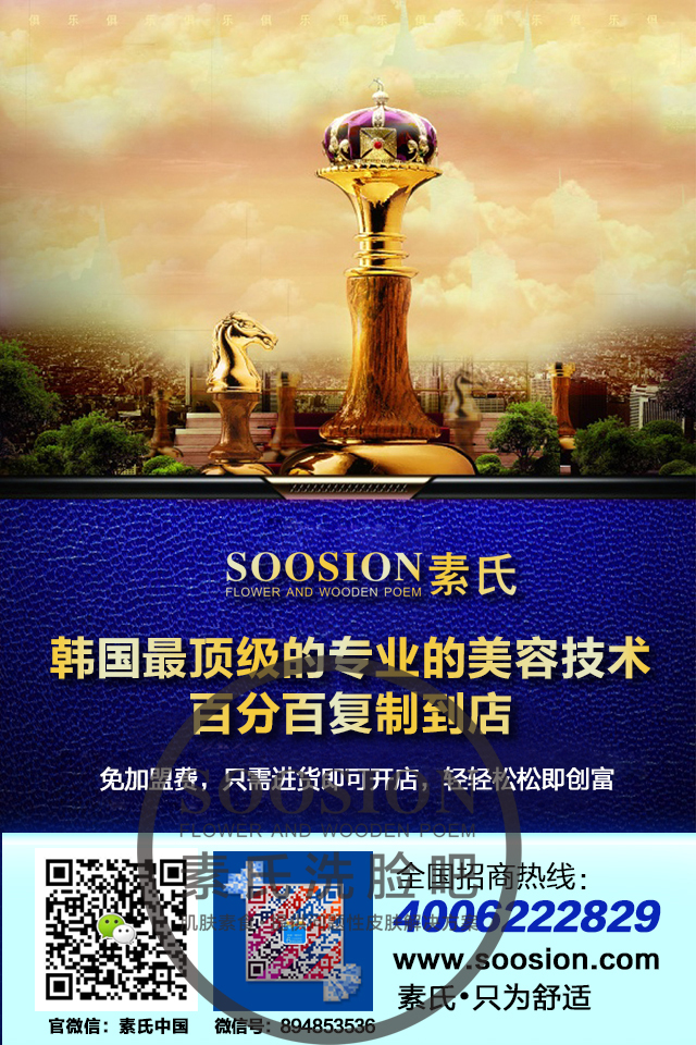 加盟素氏洗臉吧讓您實現(xiàn)創(chuàng)業(yè)夢想_2