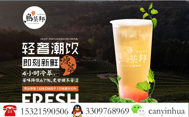 開一家烏茶邦加盟項(xiàng)目奶茶店賺不賺錢？_2
