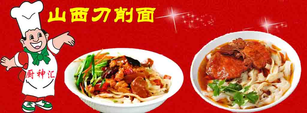 正宗刀削面技術(shù)培訓(xùn)，哪里可以學(xué)刀削面技術(shù)_2