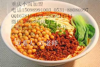 小面加盟重慶小面學(xué)小面做法_1