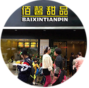 佰馨甜品低糖分好吃的甜品（圖）_1