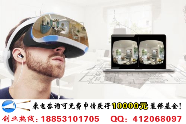 開一家深度vr虛擬現(xiàn)實體驗館加盟費(fèi)要多少錢_1