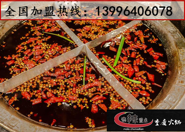 加盟投資重慶火鍋需要多少錢呢_1