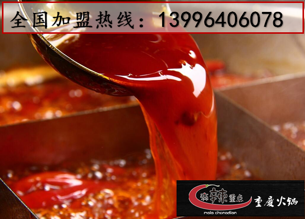 加盟投資重慶火鍋需要多少錢呢_2