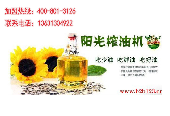 榨油坊的前景好么？小本創(chuàng)業(yè)加盟陽光榨油坊多少錢？_1