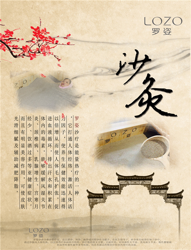 鹽蒸加盟模式羅姿沙灸鹽蒸加盟（圖）_2