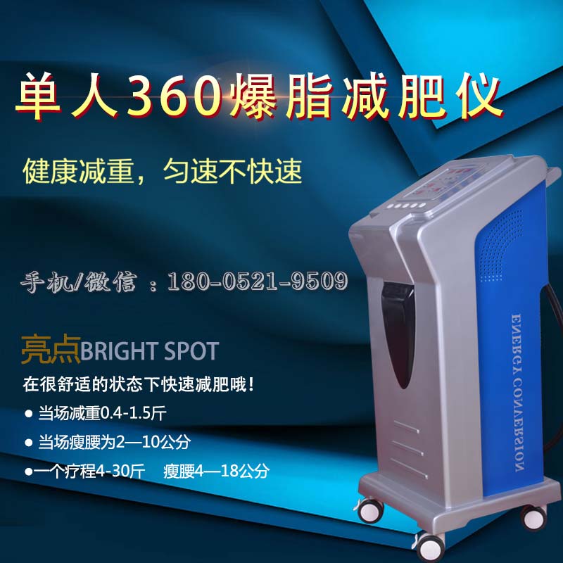 減肥機(jī)器廠家直銷2017年新款減肥機(jī)器廠家直銷(圖)_1