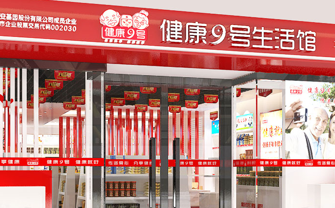 健康9號(hào)老年生活館關(guān)愛(ài)生命健康就好!(圖)_1