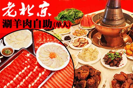 我想加盟老北京銅火鍋加盟費(fèi)要多少錢(qián)?(圖)_1