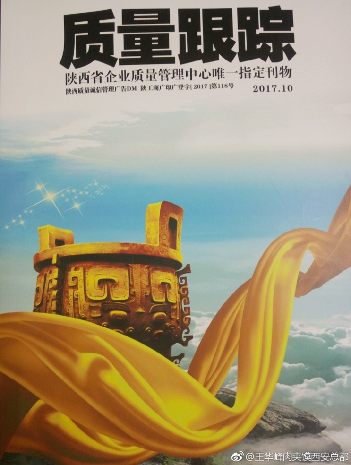 潼關盛潼餐飲【質量強則國強，質量興則民族興】（圖）_2