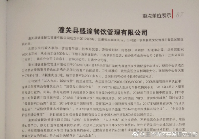 潼關盛潼餐飲【質量強則國強，質量興則民族興】（圖）_3