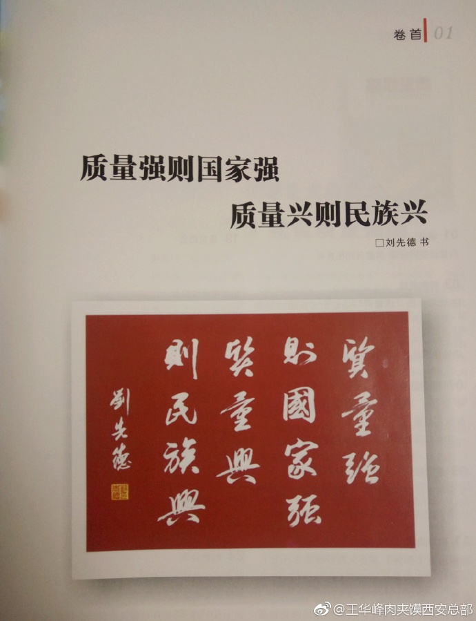 潼關盛潼餐飲【質量強則國強，質量興則民族興】（圖）_4