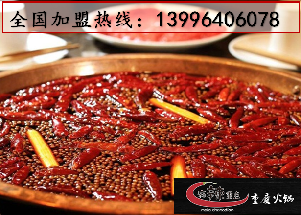 加盟重慶火鍋店賺錢嗎_2