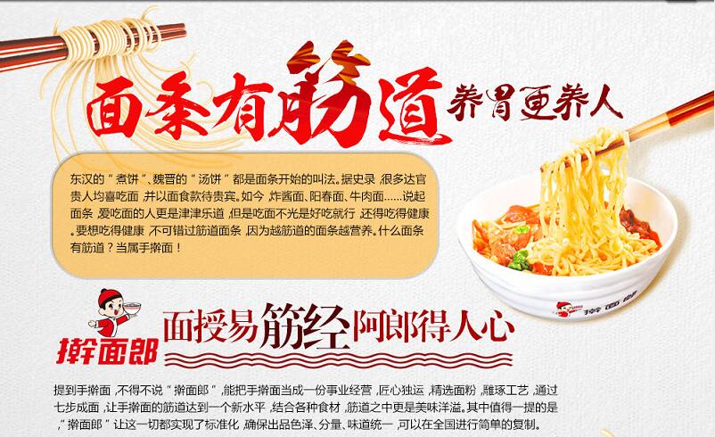 想要投資少，搟面郎創(chuàng)業(yè)好選擇（圖）_3