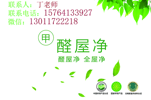 室內(nèi)甲醛的去除方法（圖）_1