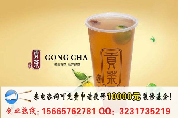 加盟恩茶贡茶饮品怎么样？（图）_1