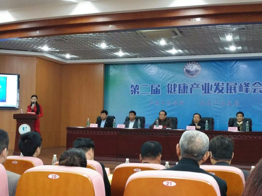 我司應邀參加出席第二屆國際健康產業(yè)發(fā)展峰會（圖）_1
