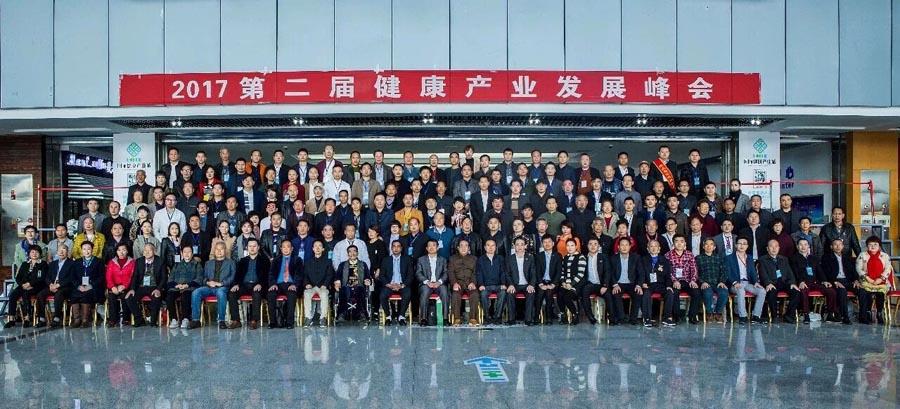 我司應邀參加出席第二屆國際健康產業(yè)發(fā)展峰會（圖）_2