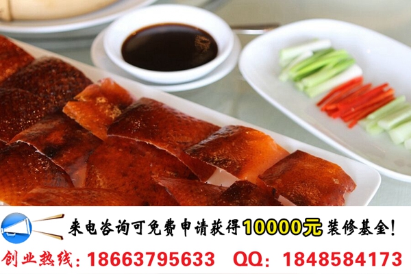 開家聚福祥果木烤鴨店加盟費多少錢_2