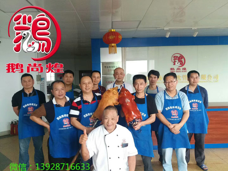 深井燒鵝加盟鵝尚煌燒臘加盟廣東燒鴨加盟_1