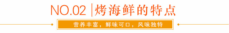 哪里有正宗烤海鲜技术学，湖南哪里有正宗烤海鲜技术学（图）_5