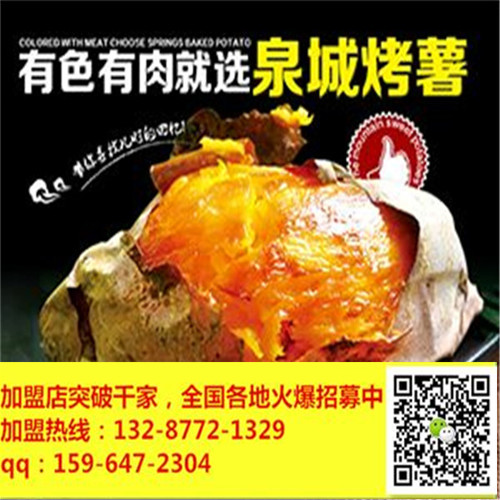 蜜薯坊烤紅薯加盟多少錢，掀起一股股財富風暴_1