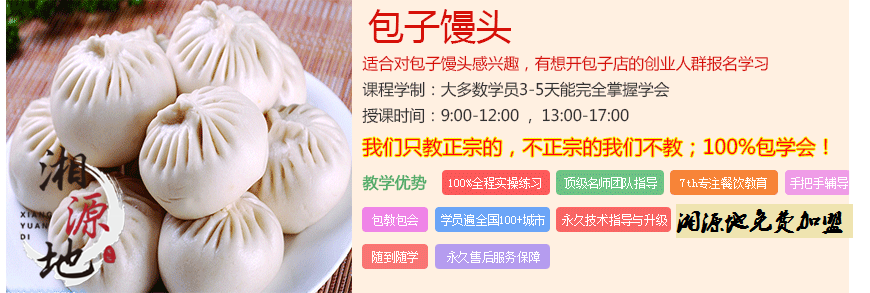 哪里有學(xué)做早餐包子的、點(diǎn)擊查看_1